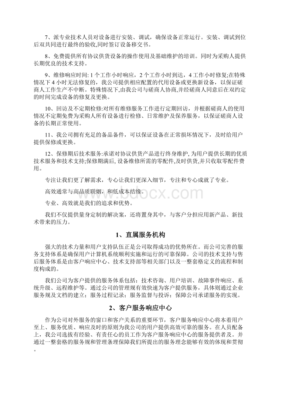 售后服务及维保方案.docx_第2页