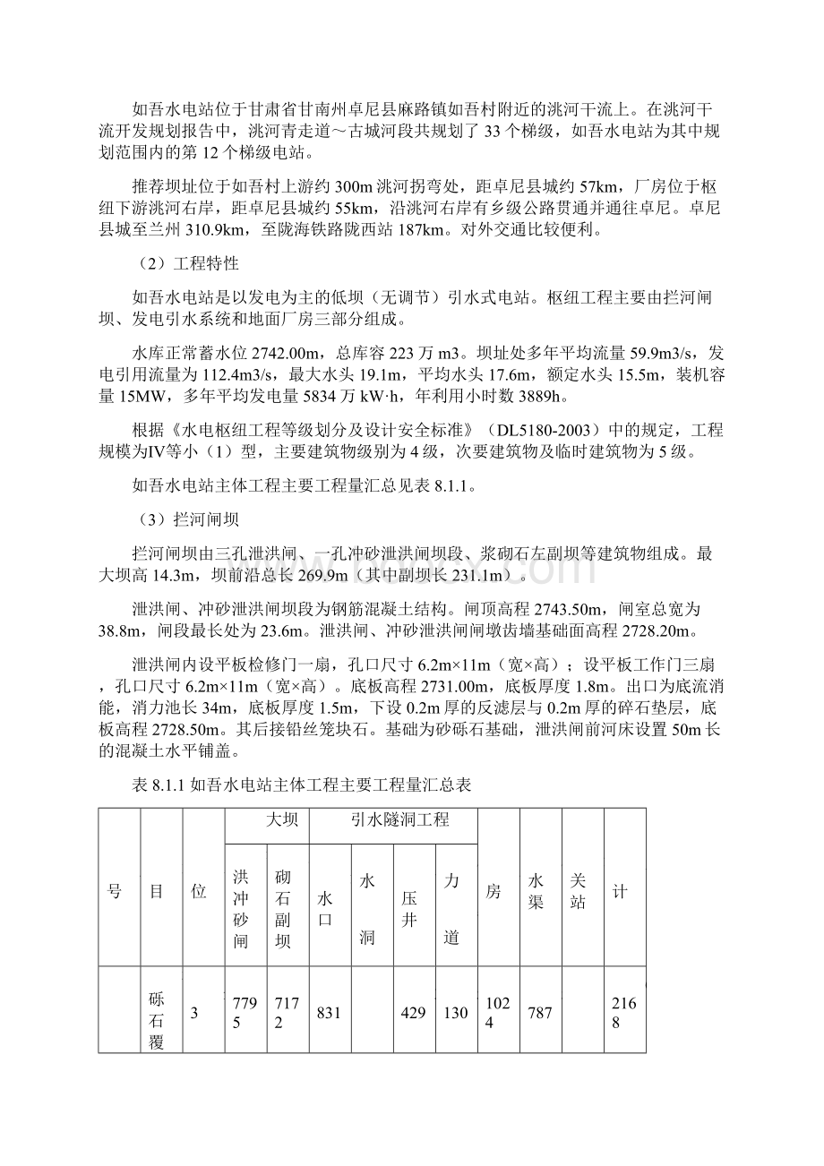 某水利工程施工组织设计.docx_第3页