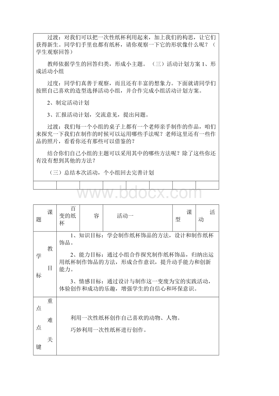 综合实践三下教案.docx_第2页