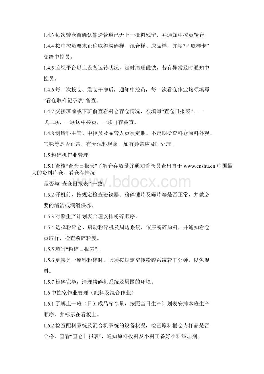 正大集团管理制度生产管理制度.docx_第3页