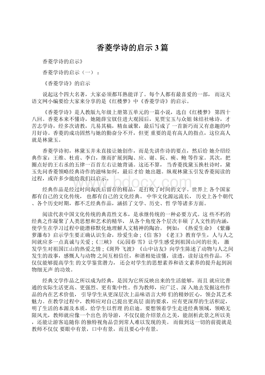 香菱学诗的启示3篇.docx