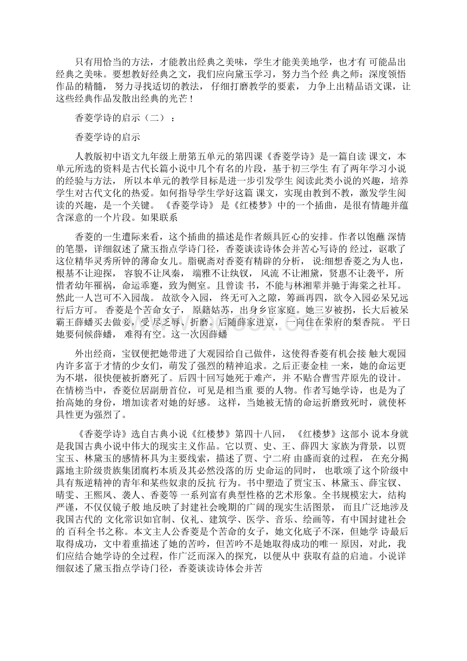 香菱学诗的启示3篇Word格式文档下载.docx_第2页