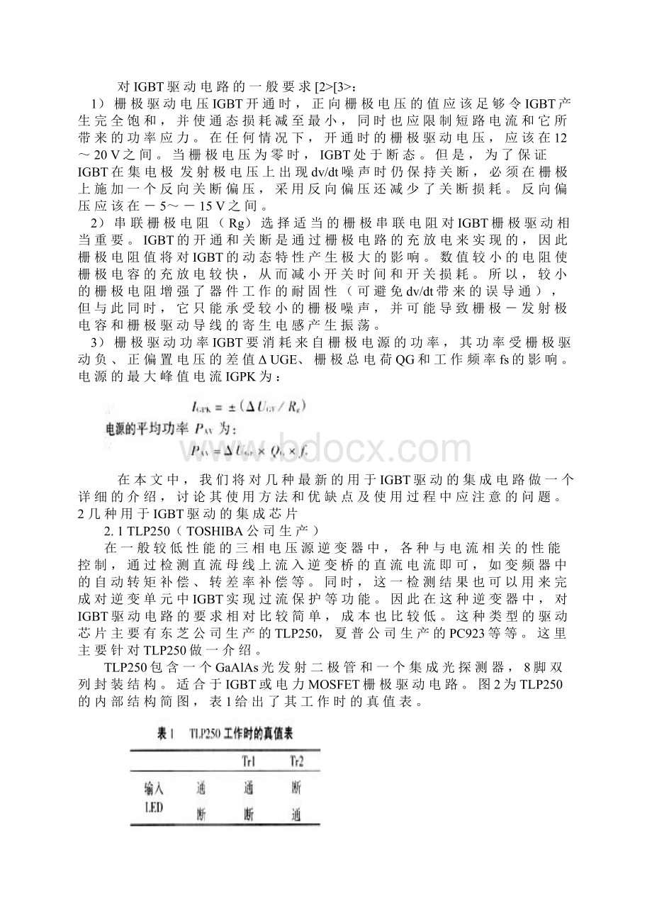 三相逆变器中IGBT的几种驱动电路的分析.docx_第2页