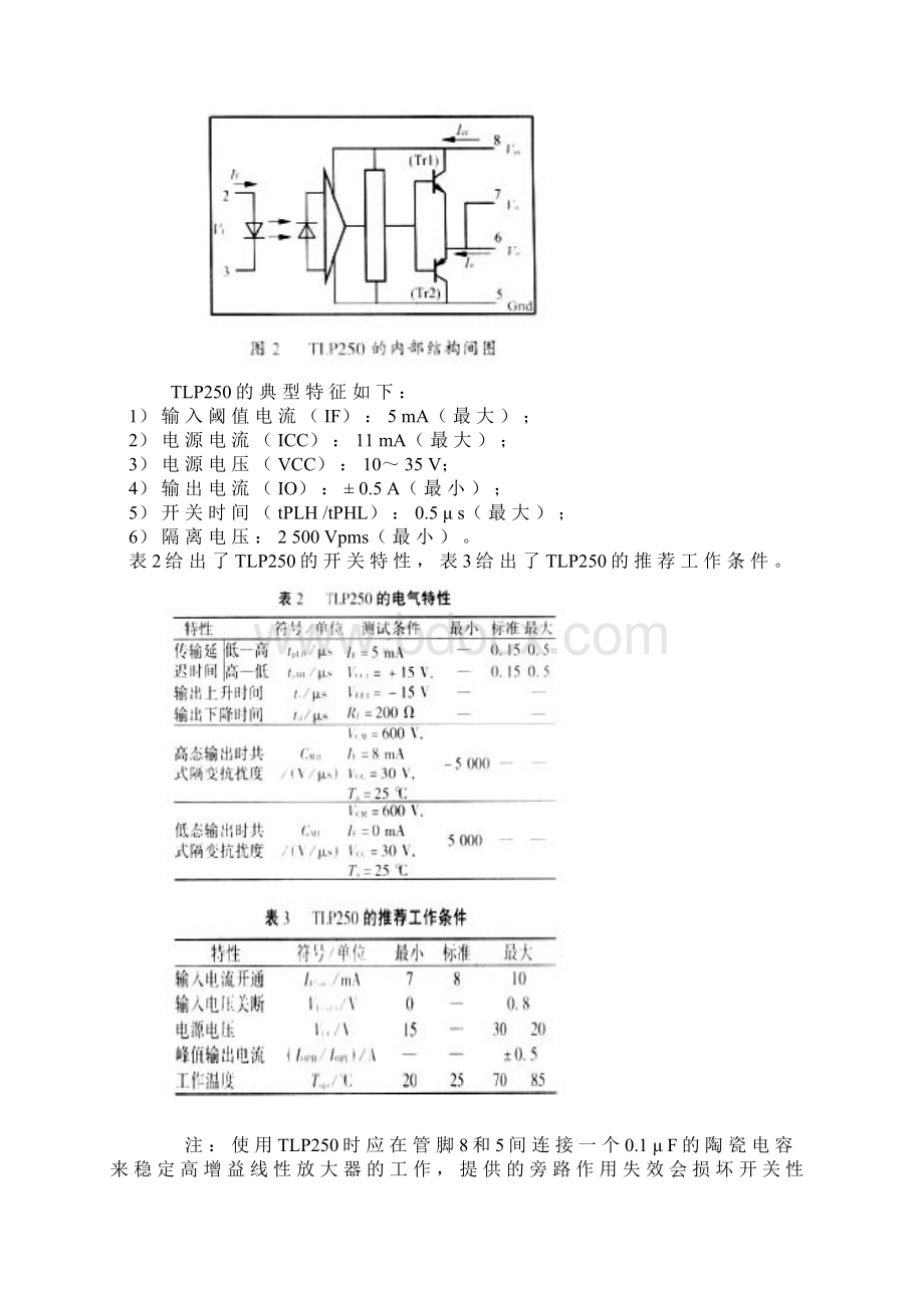 三相逆变器中IGBT的几种驱动电路的分析.docx_第3页