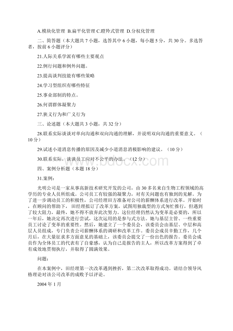 组织行为学二试题及答案.docx_第3页