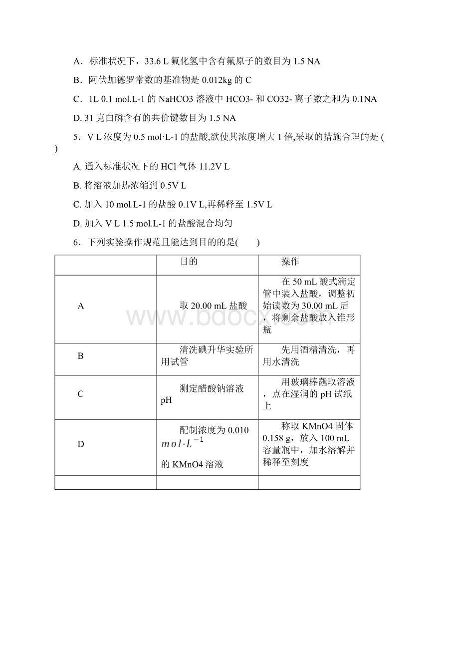 福建省福州市八县市区一中届高三上学期期中联考化学试题 Word版含答案.docx_第2页