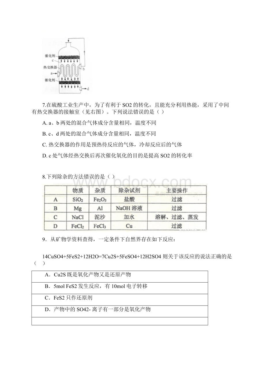 福建省福州市八县市区一中届高三上学期期中联考化学试题 Word版含答案.docx_第3页