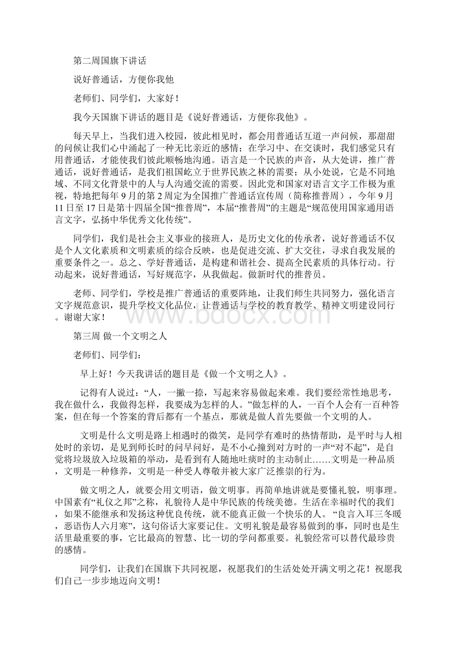 国旗下讲话主题精品.docx_第3页