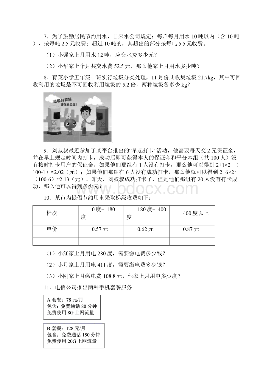 完整版新人教版人教版小学五年级数学上册应用大全含答案.docx_第2页