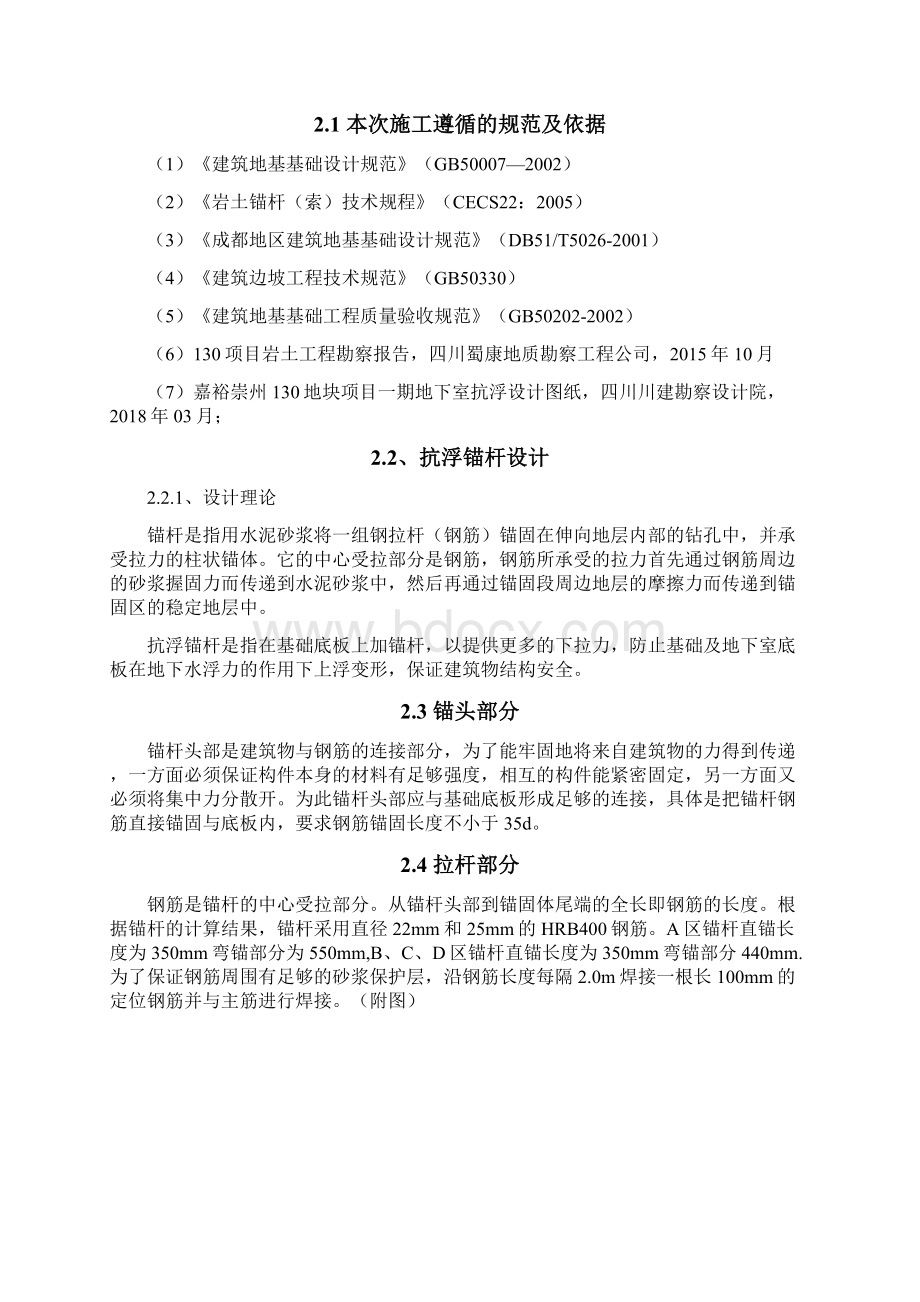 抗浮锚杆方案优选Word格式文档下载.docx_第3页