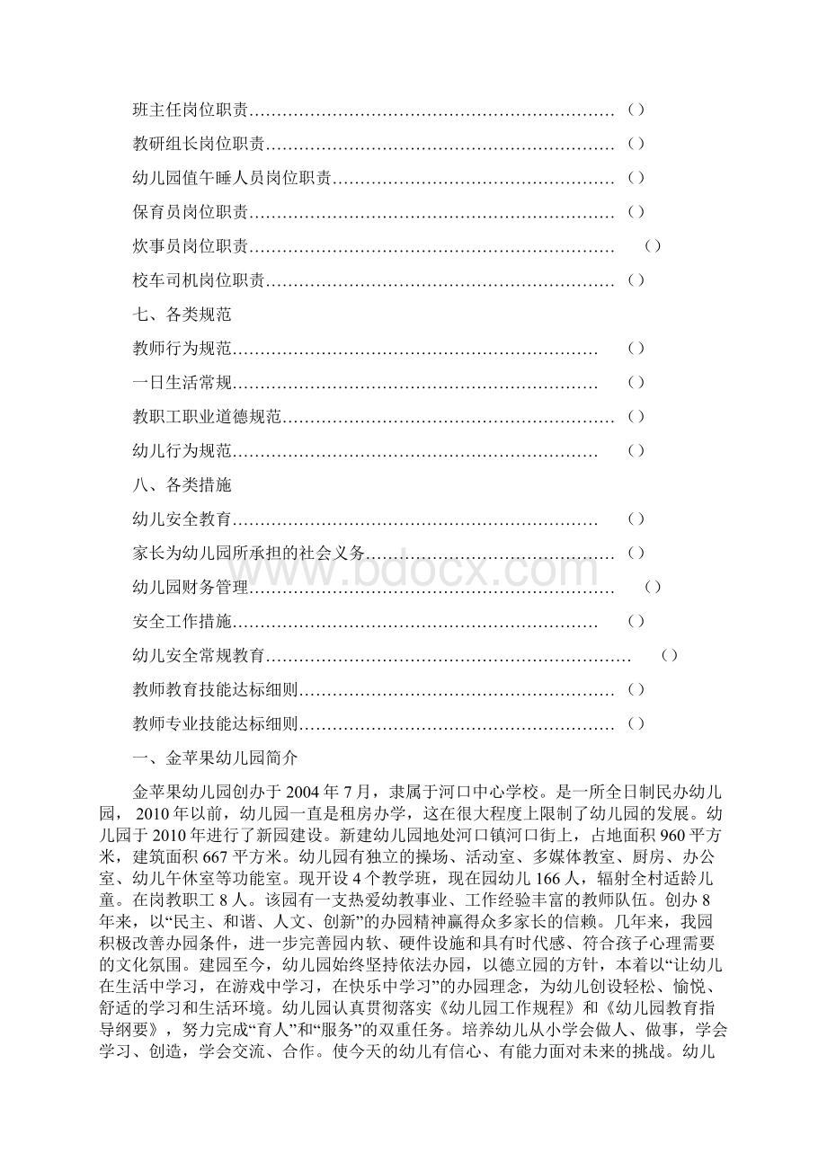 金苹果幼儿园管理手册文档格式.docx_第3页
