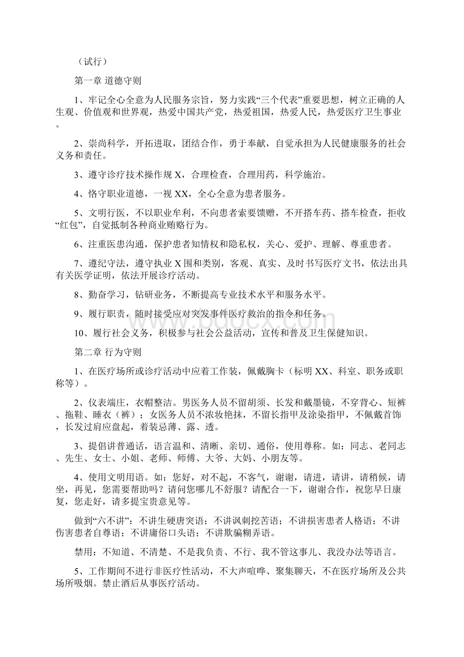 下载浏览河南省医务人员规范服务守则试行河南省医务人.docx_第2页