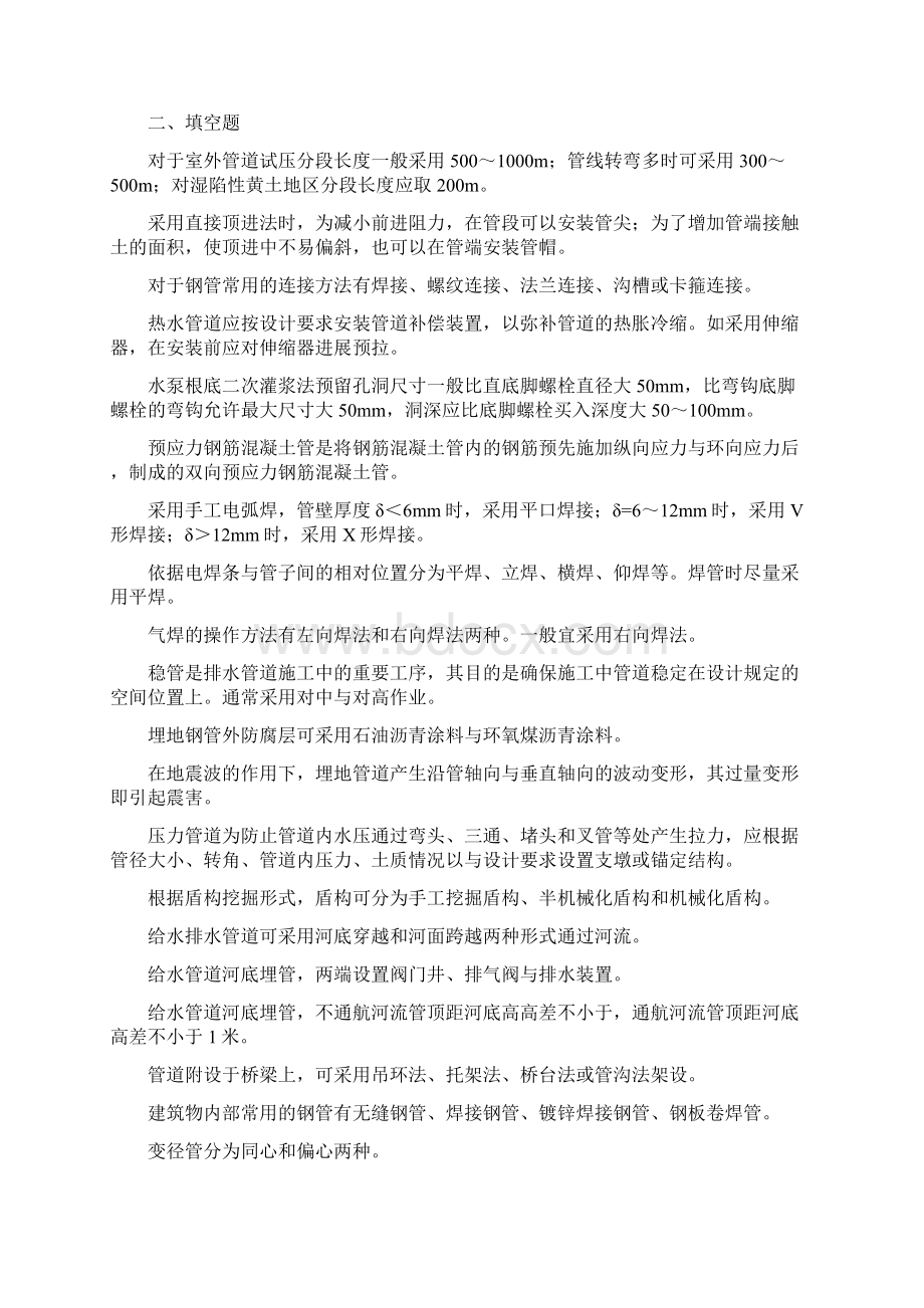 给水排水工程施工复习题Word文件下载.docx_第2页