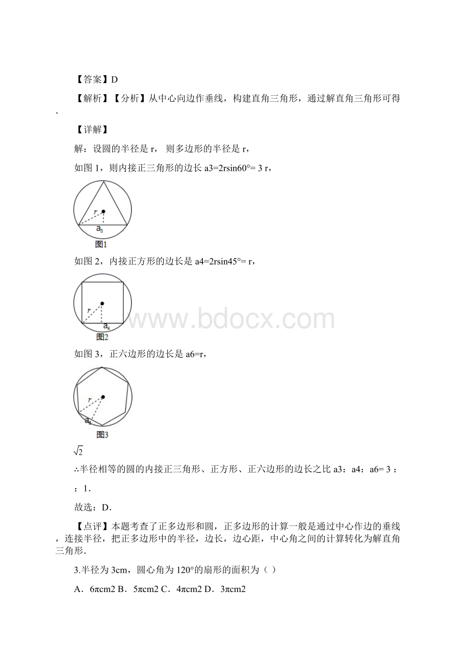 学年初三数学上册同步练习正多边形和圆.docx_第2页