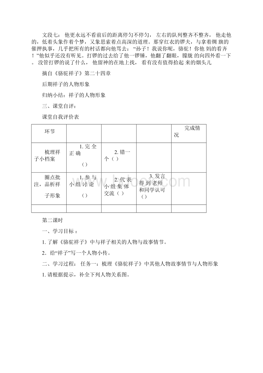 《骆驼祥子》之给祥子写小传学历案.docx_第3页