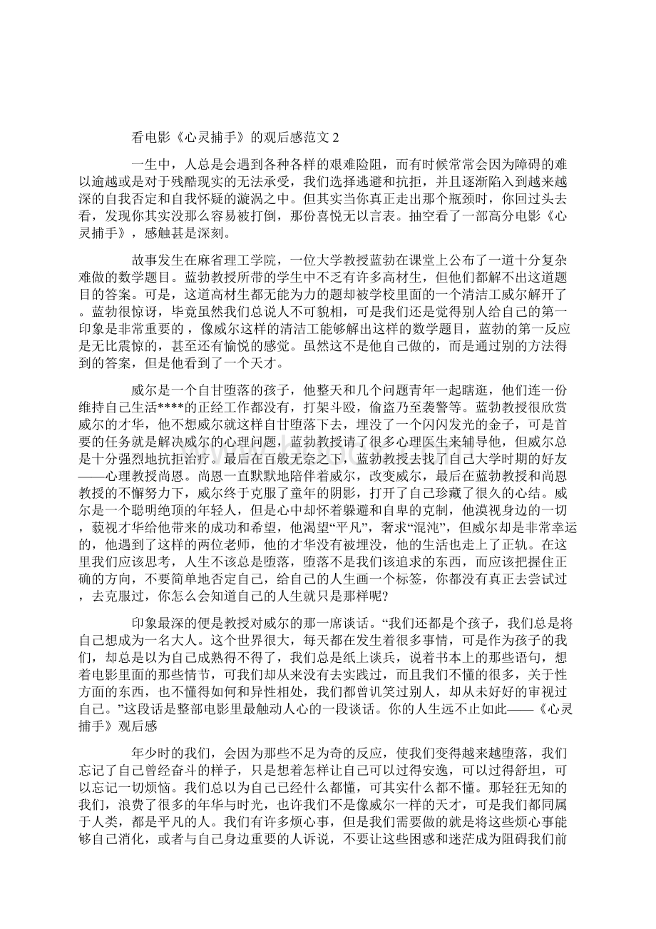 看电影《心灵捕手》的观后感范文.docx_第2页