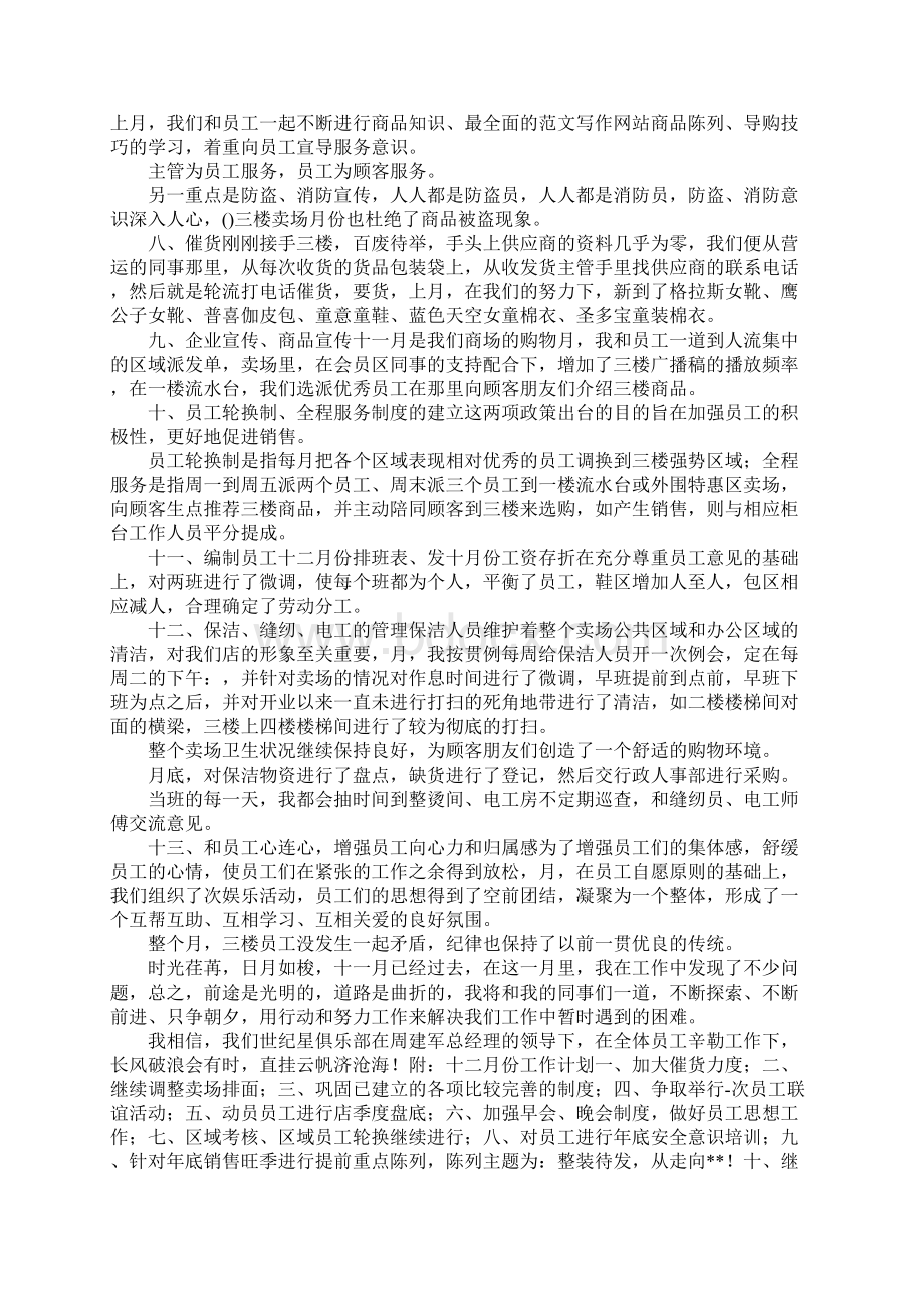 销售月度工作总结表.docx_第3页