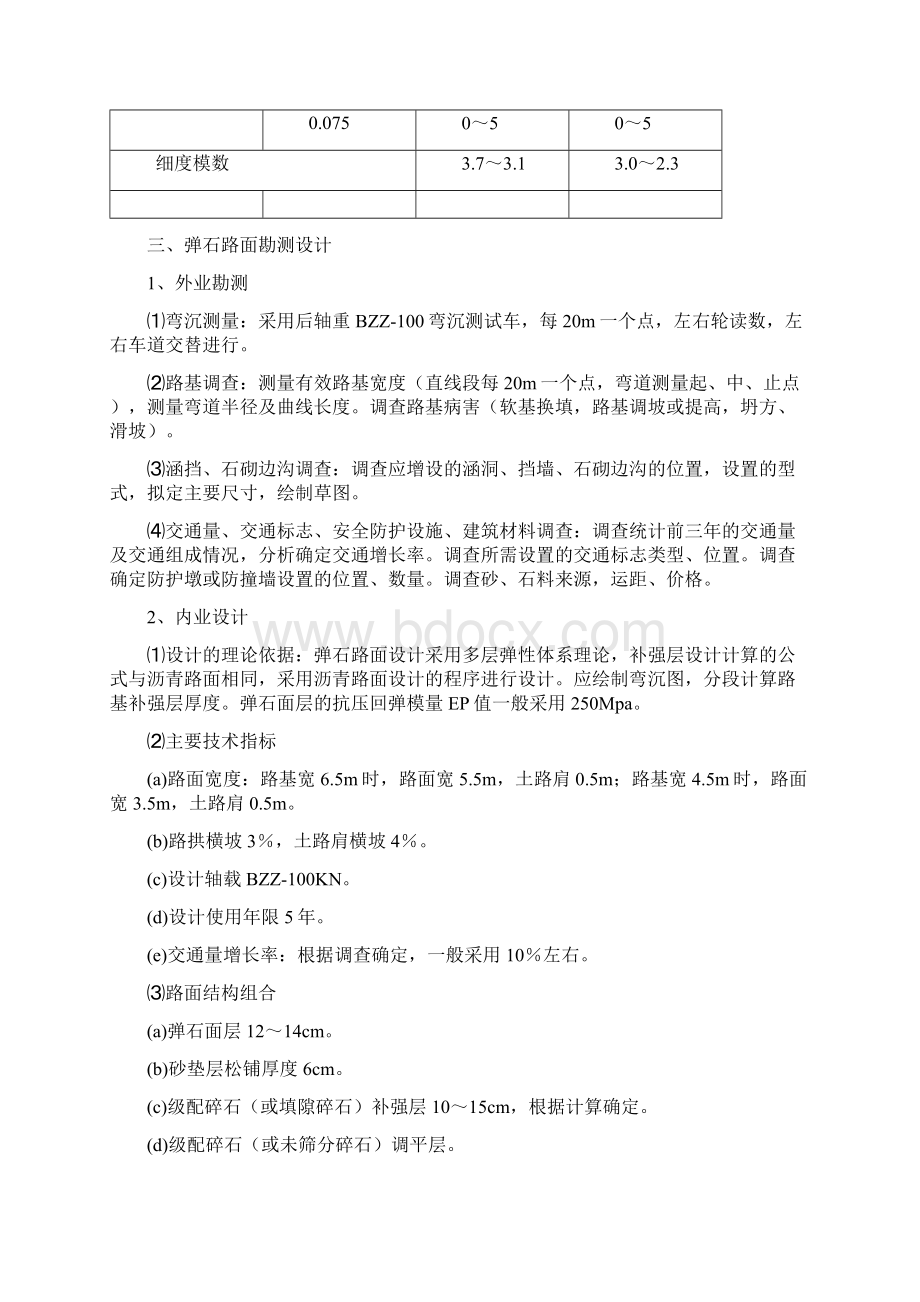 弹石路面施工技术.docx_第3页