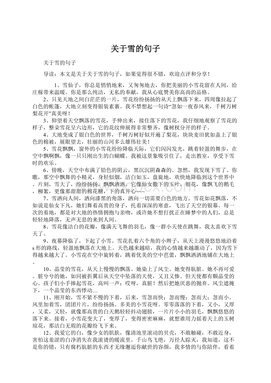 关于雪的句子Word下载.docx