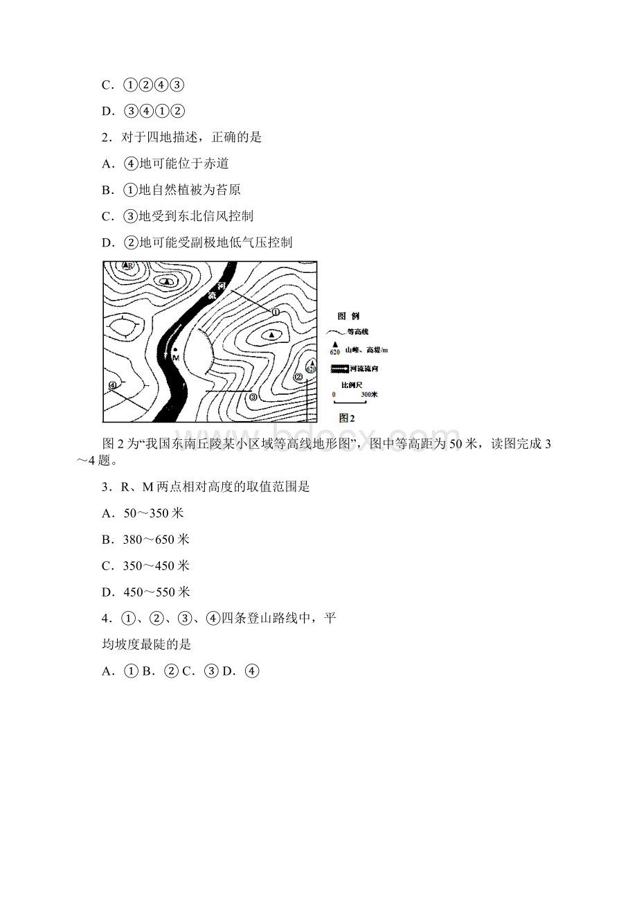 江苏省徐州东方中学学年高二下学期期末考试地理试题Word版含答案.docx_第2页