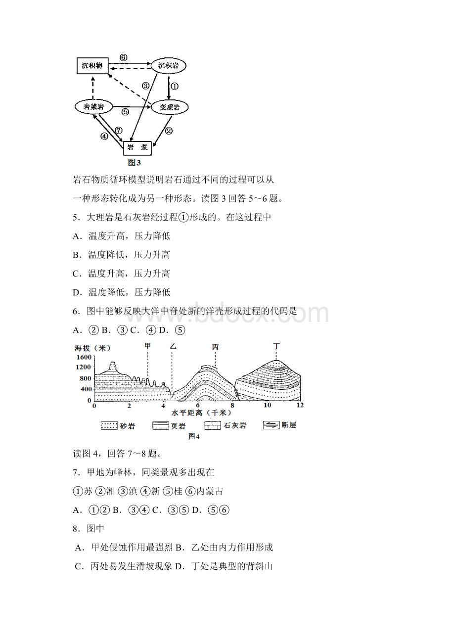 江苏省徐州东方中学学年高二下学期期末考试地理试题Word版含答案.docx_第3页