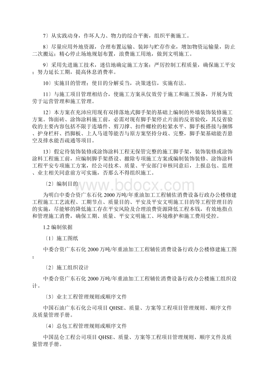 行政办公楼外墙装饰装修施工方案.docx_第3页