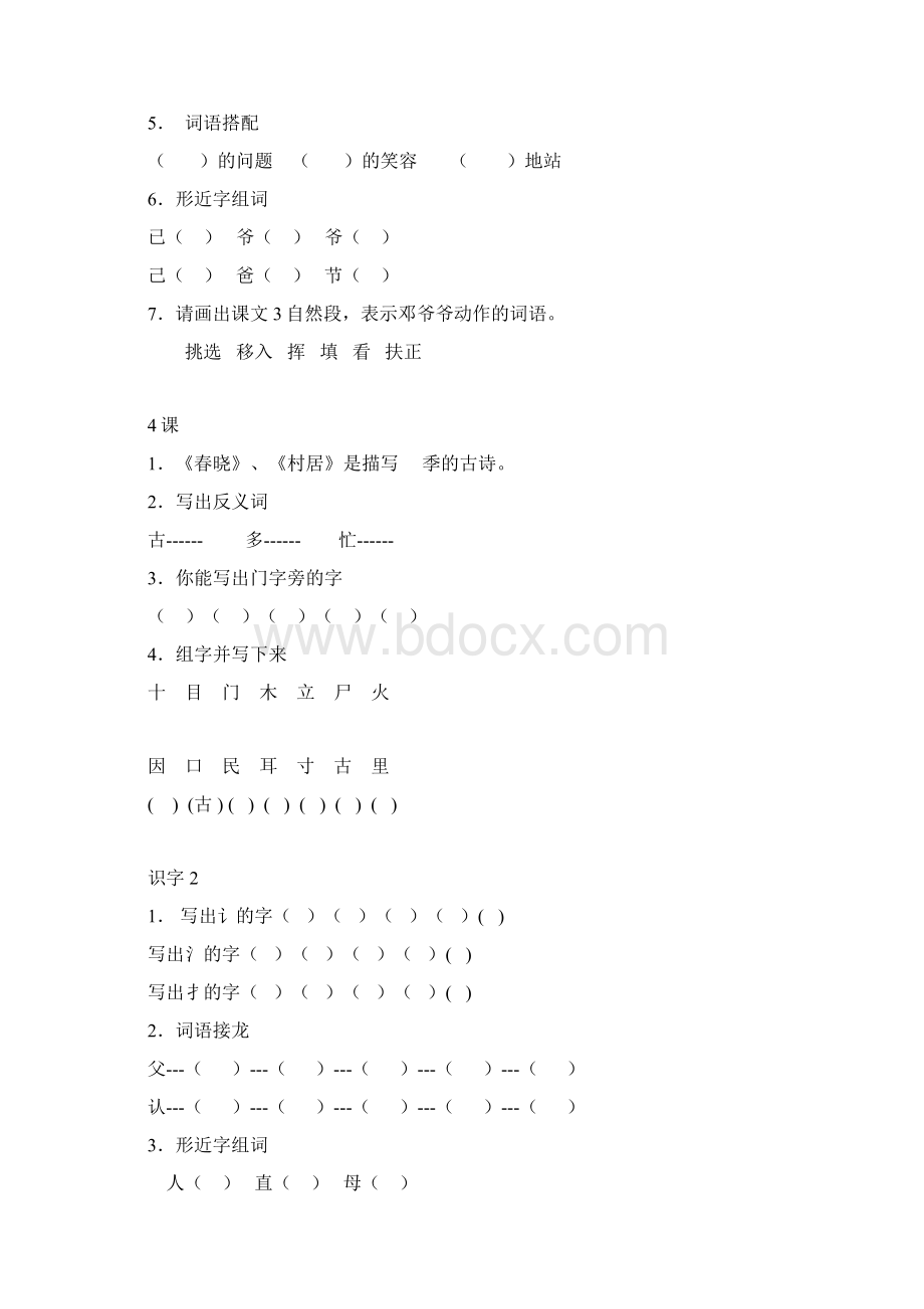 一年级下册各单元的随课小练习 2Word文件下载.docx_第3页