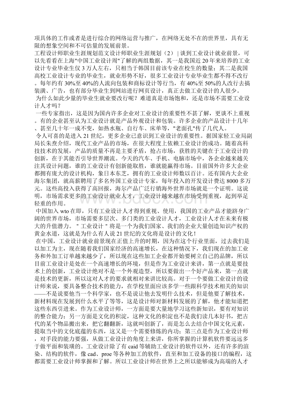 设计师职业生涯规划4篇职场指南.docx_第2页