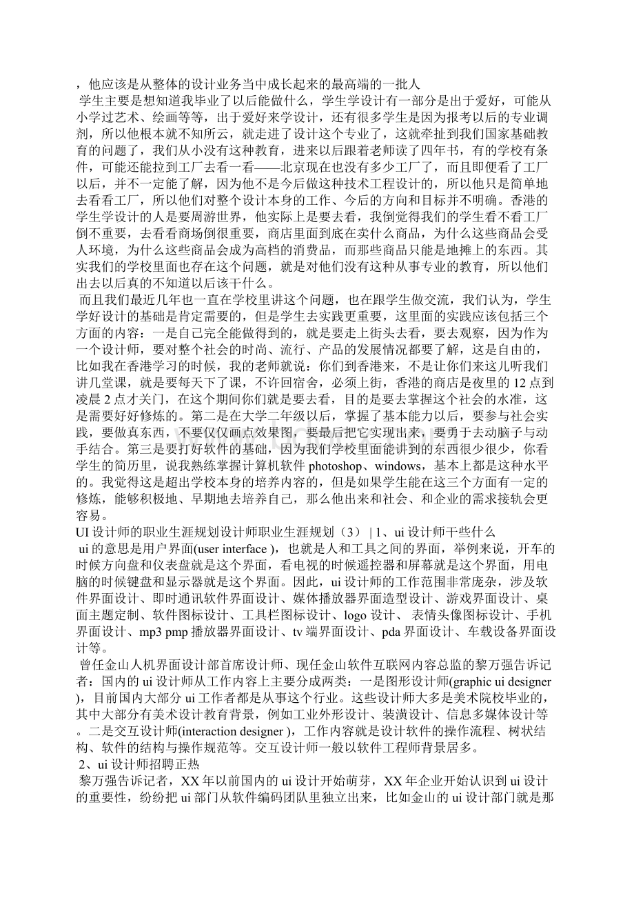 设计师职业生涯规划4篇职场指南.docx_第3页