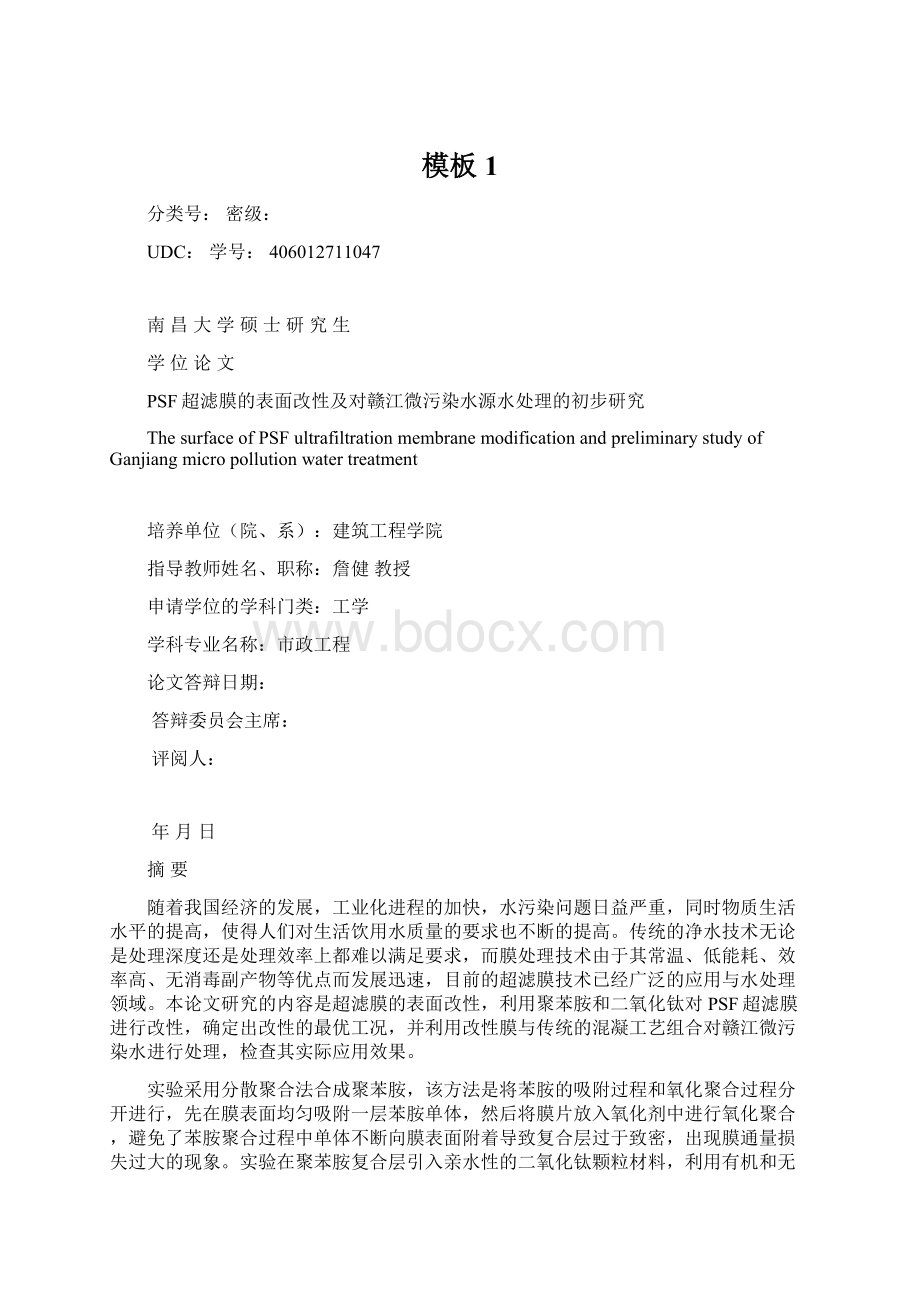 模板1Word格式文档下载.docx