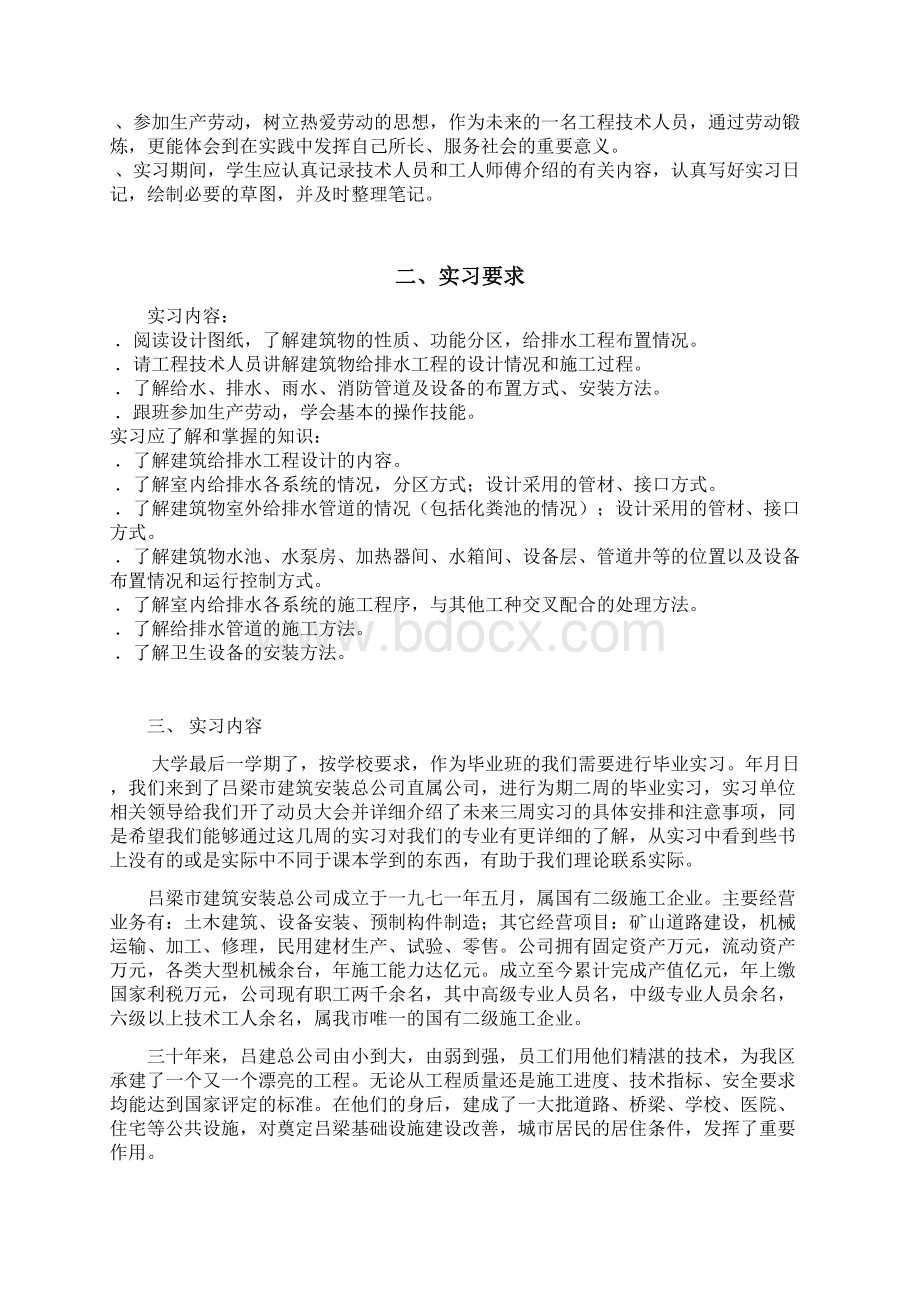 建筑施工工程给排水毕业实习报告.docx_第2页