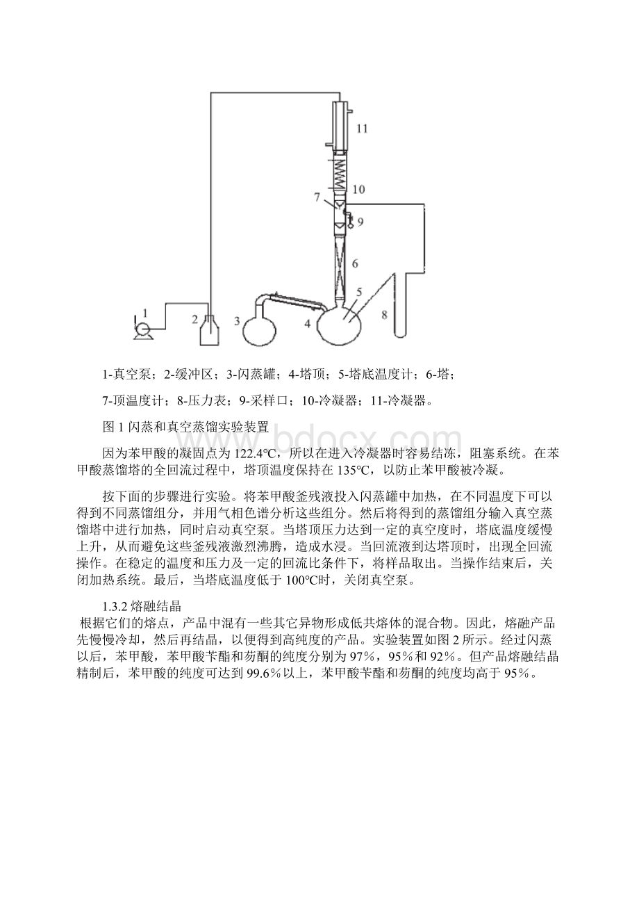 英文翻译英译汉.docx_第3页