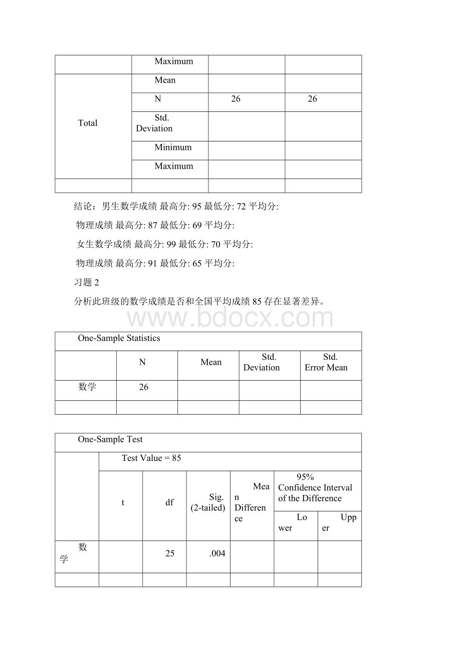 spss实践题分析及答案.docx_第2页