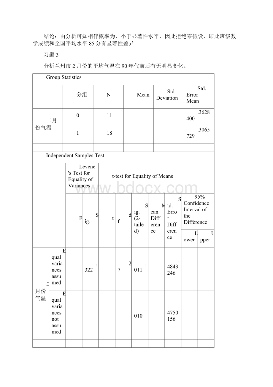 spss实践题分析及答案.docx_第3页