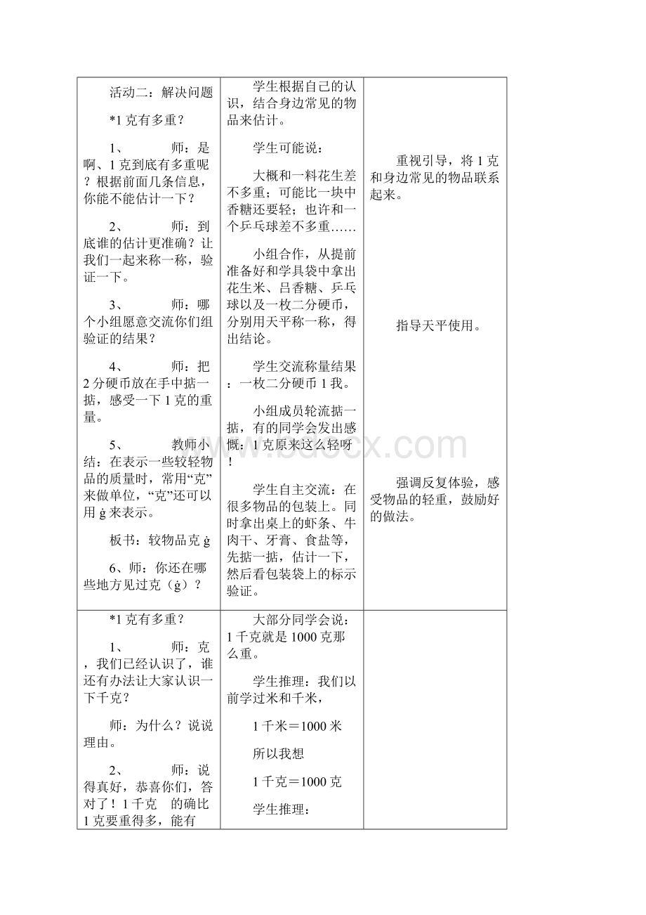 青岛版五四制小学三年级数学上册全册教案Word格式.docx_第2页