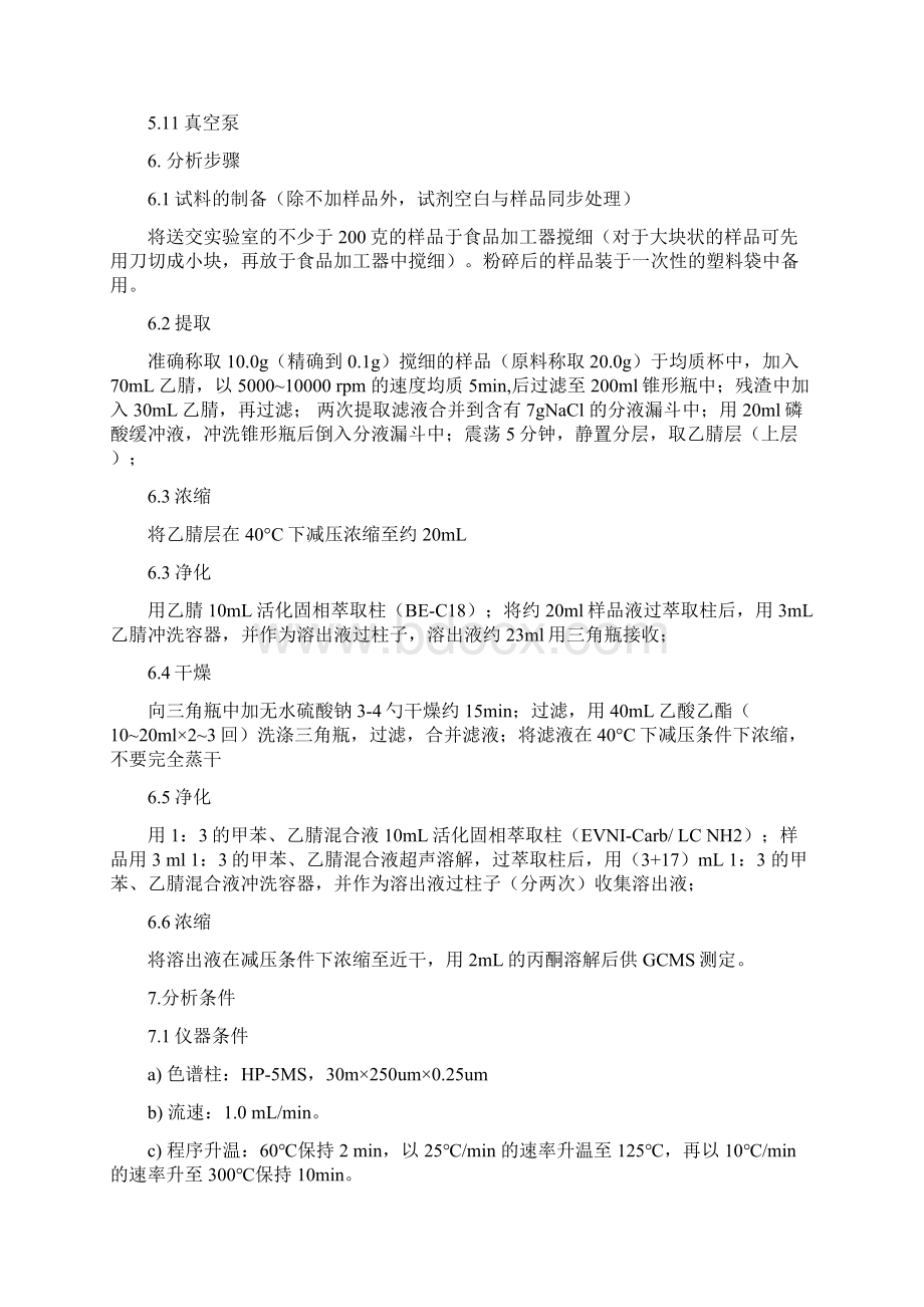 GCMS农药的一齐分析法.docx_第2页