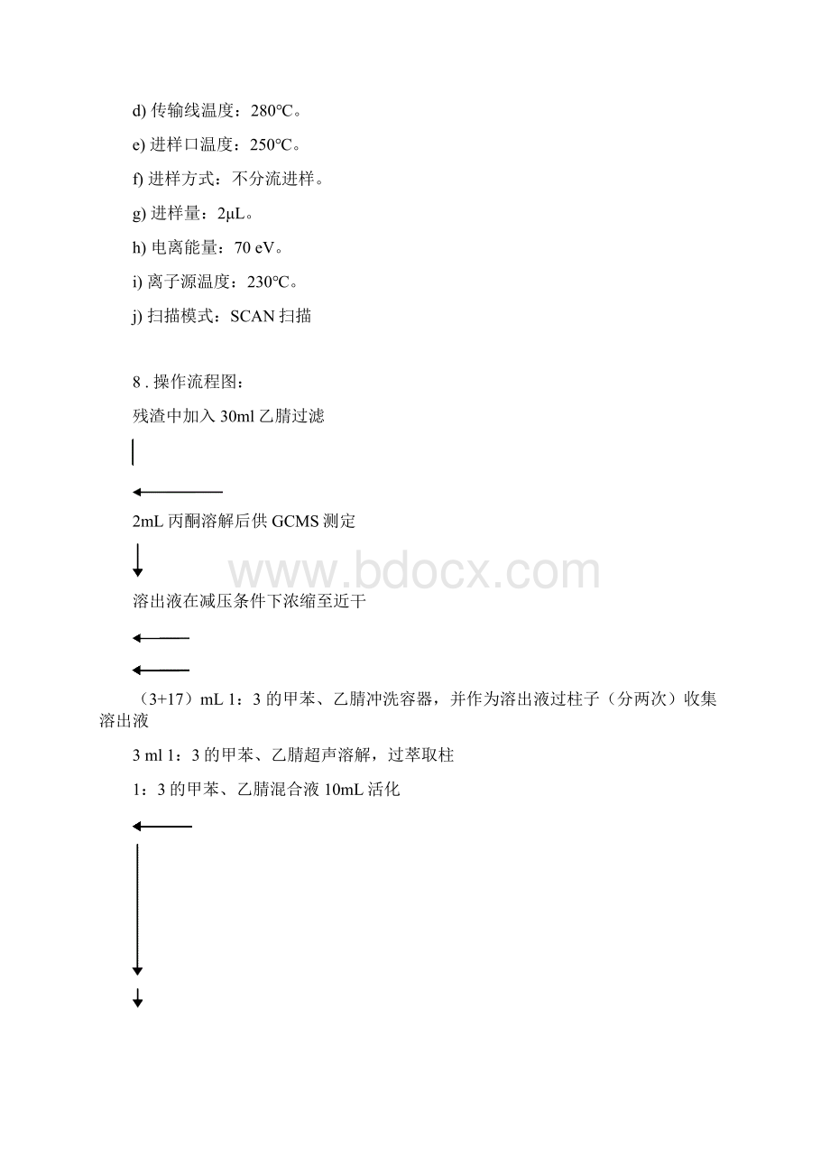 GCMS农药的一齐分析法.docx_第3页