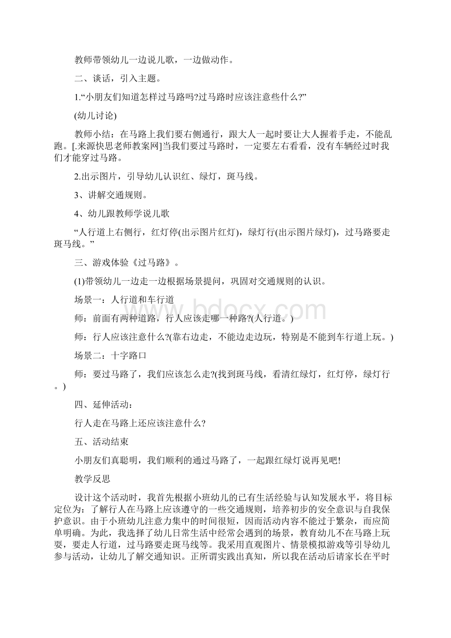 小班交通安全教案20篇反思.docx_第3页