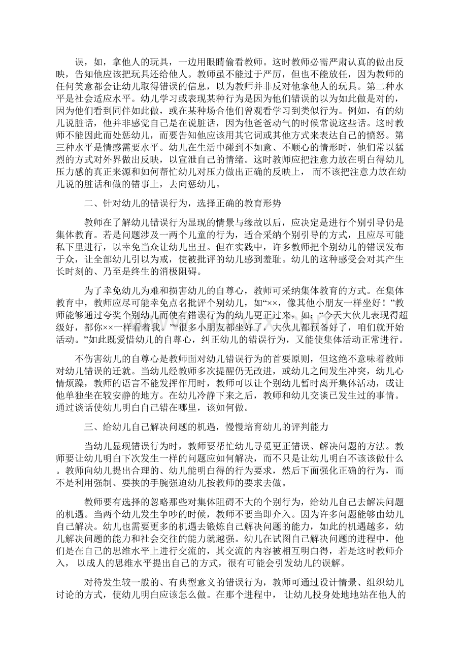 小班保教笔记30篇Word格式.docx_第3页