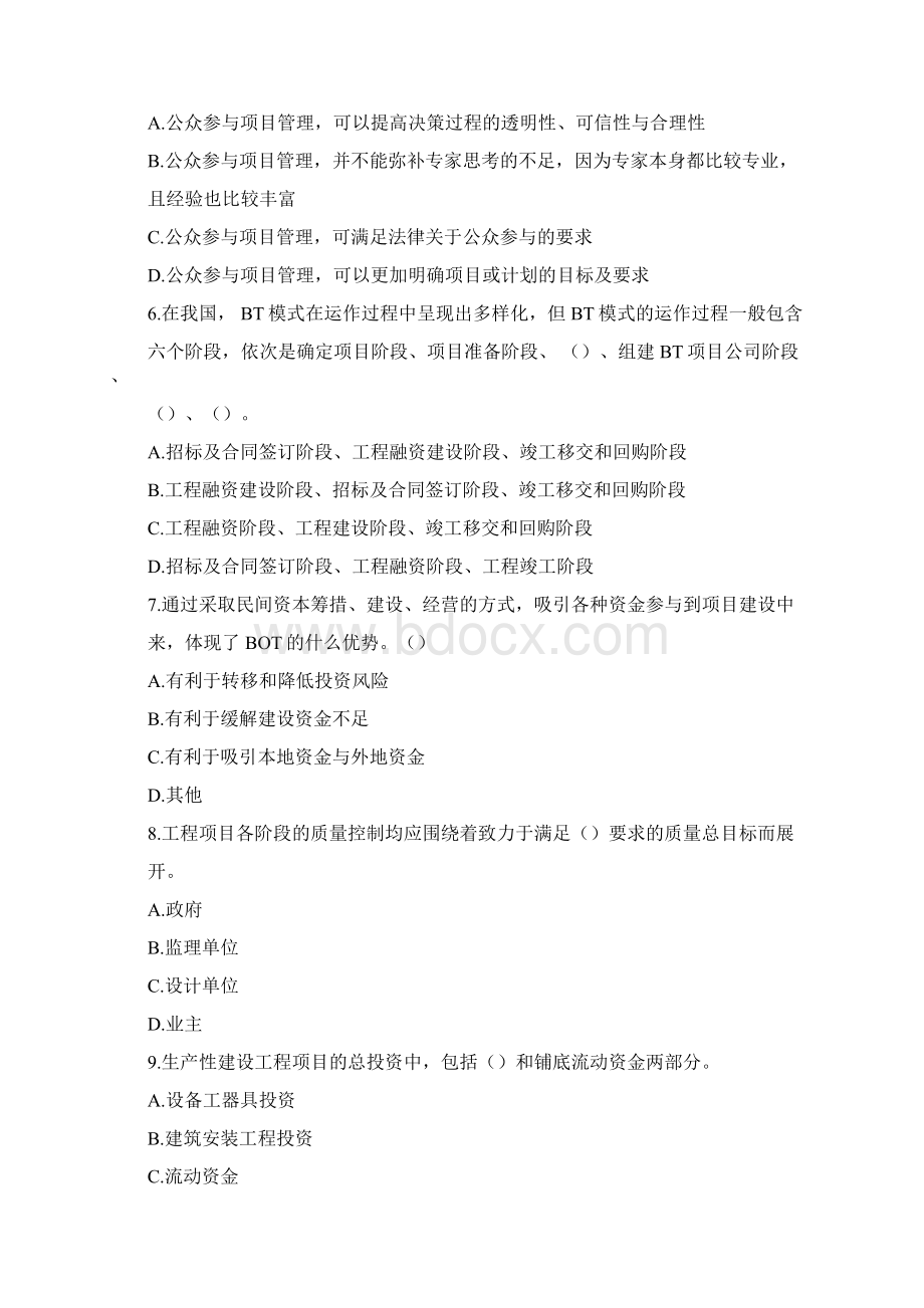 二建继续教育汇总Word下载.docx_第2页