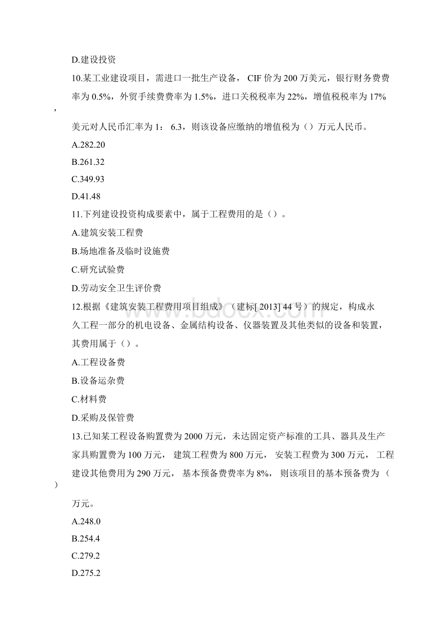 二建继续教育汇总Word下载.docx_第3页