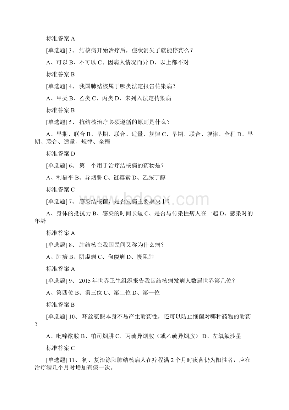 结核病知识竞赛试题库.docx_第2页