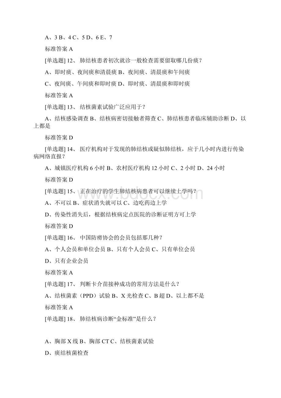 结核病知识竞赛试题库文档格式.docx_第3页