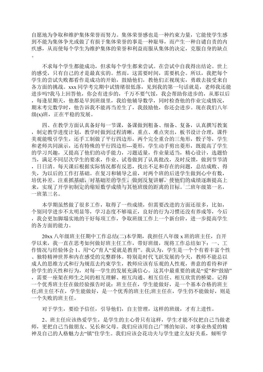 八年级班主任期中工作总结.docx_第2页