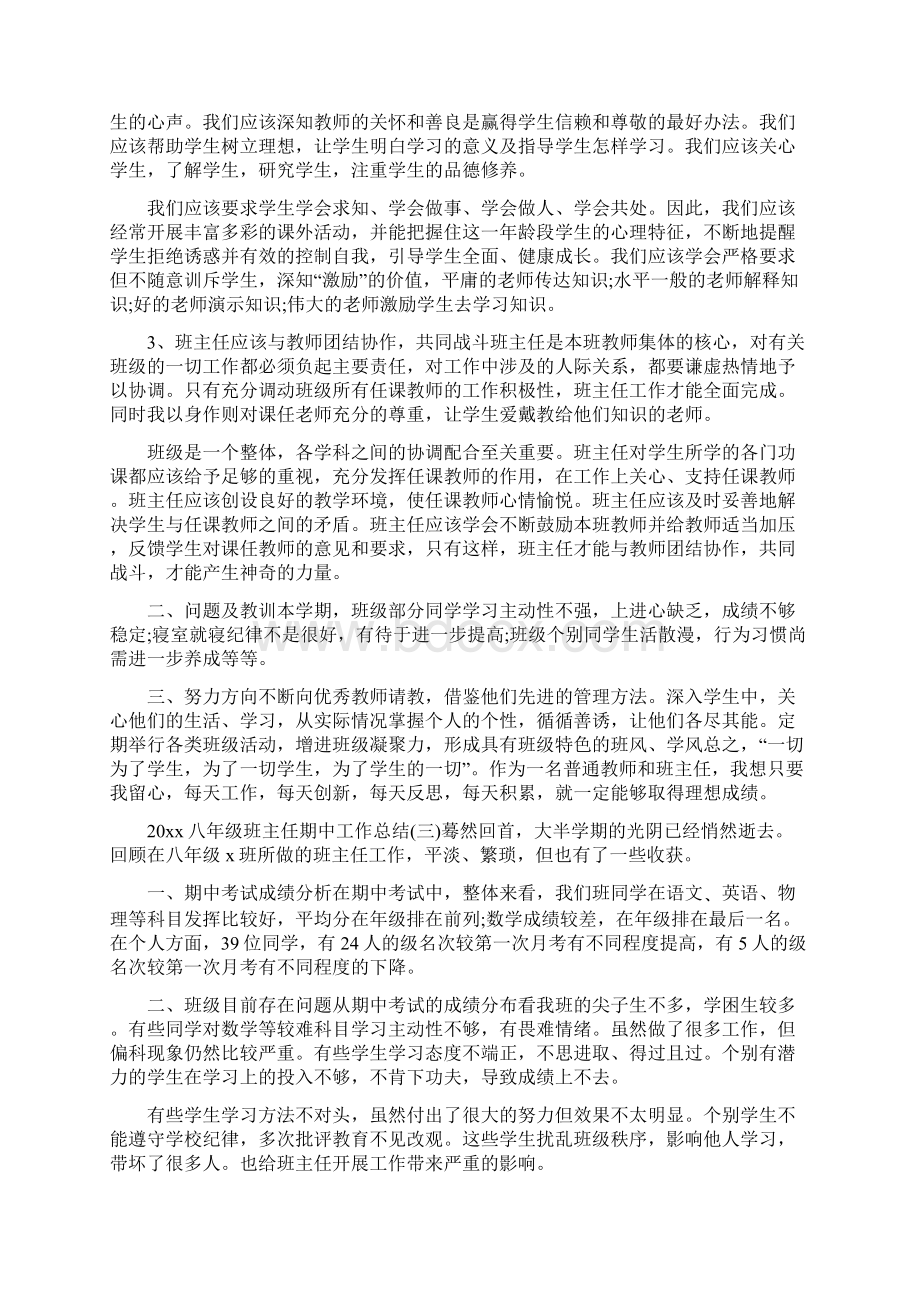 八年级班主任期中工作总结.docx_第3页