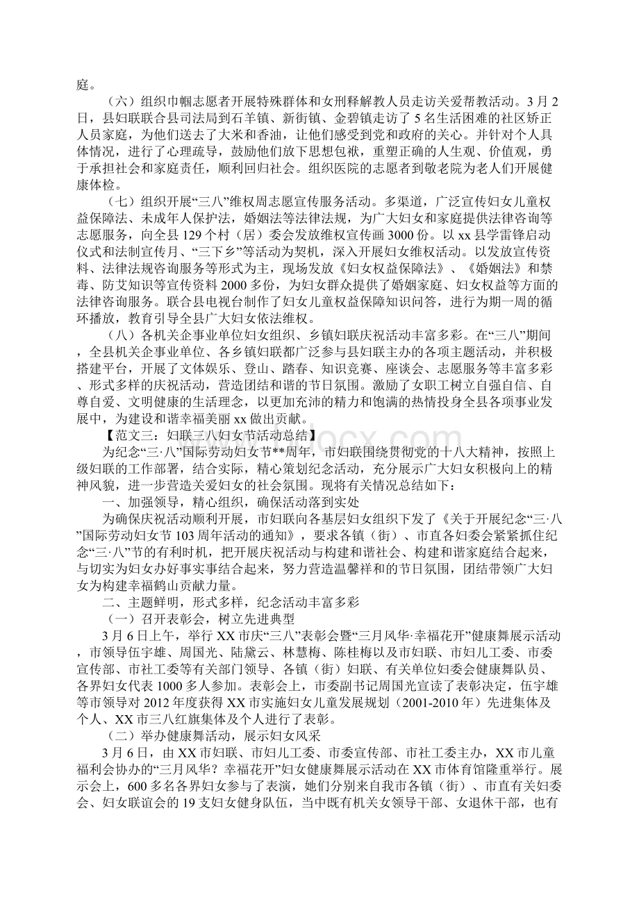 妇联三八妇女节活动总结文档格式.docx_第3页