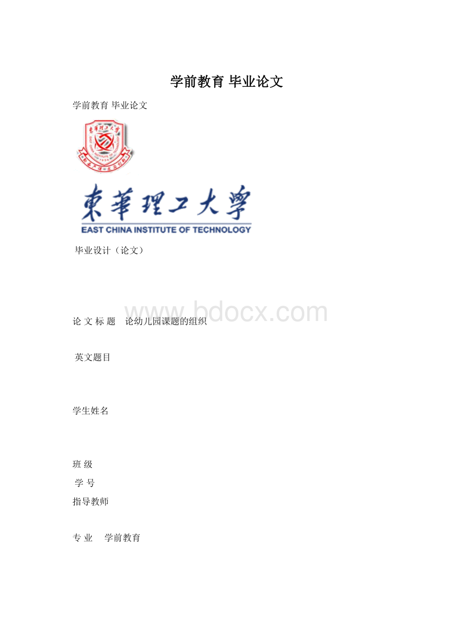 学前教育 毕业论文.docx_第1页