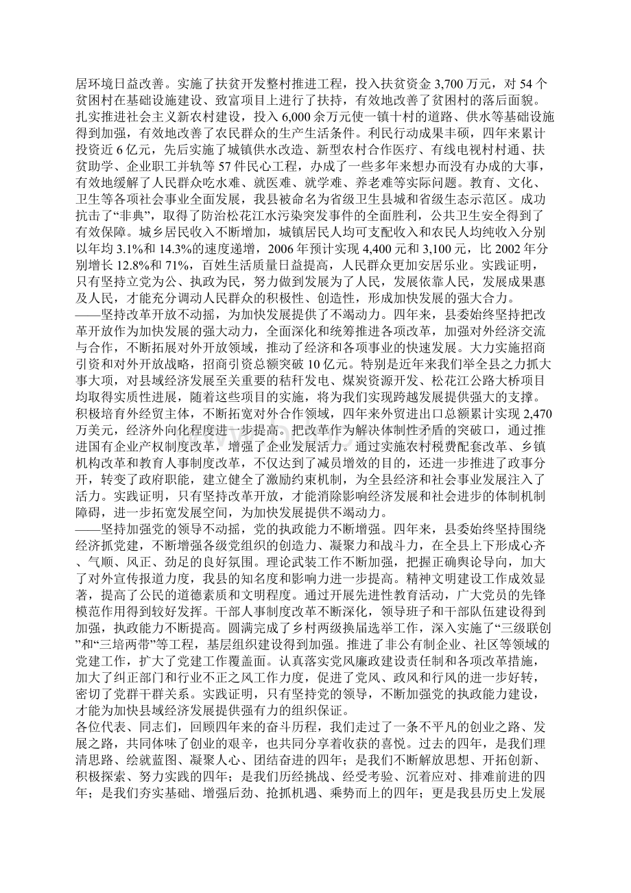 第十一次代表大会上的报告文档格式.docx_第2页