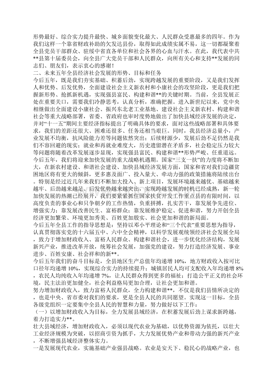 第十一次代表大会上的报告文档格式.docx_第3页