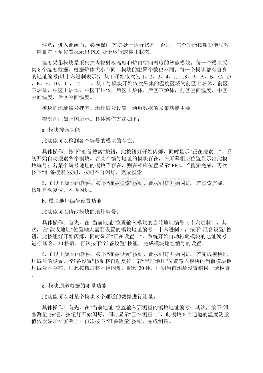 钢化炉电气部分常见故障及处理方法.docx_第3页